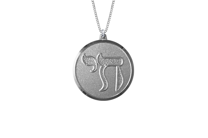 925 STERLING SILVER 15MM ROUND CHAI MEDAL